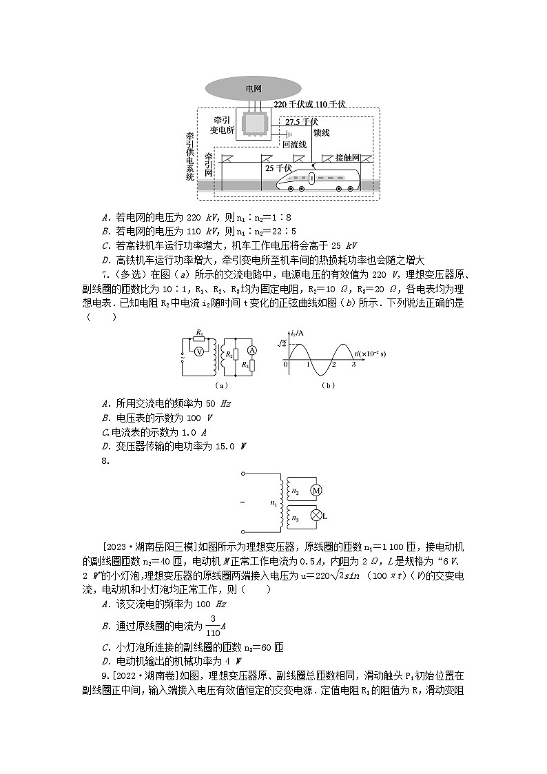 2024版新教材高考物理复习特训卷考点79变压器远距离输电B03