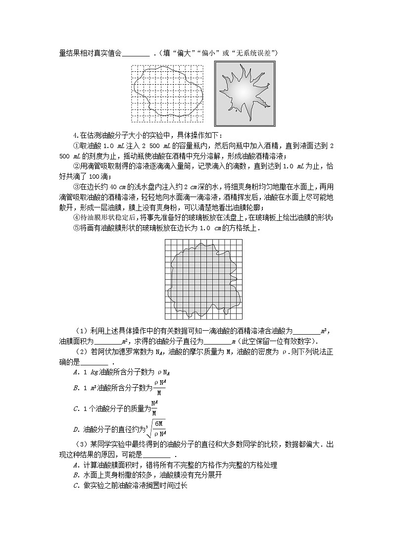 2024版新教材高考物理复习特训卷考点87实验：用油膜法估测油酸分子的大小第2页