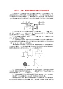 2024版新教材高考物理复习特训卷考点82实验：利用传感器制作简单的自动控制装置