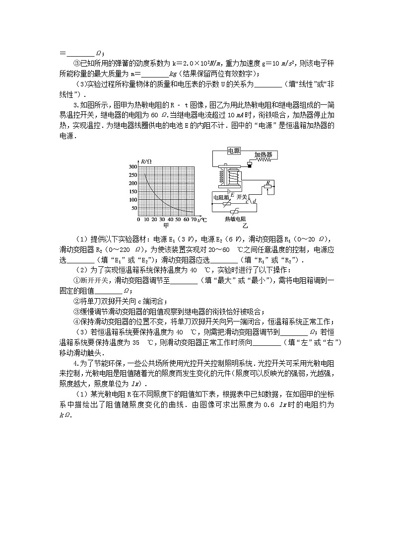 2024版新教材高考物理复习特训卷考点82实验：利用传感器制作简单的自动控制装置第2页