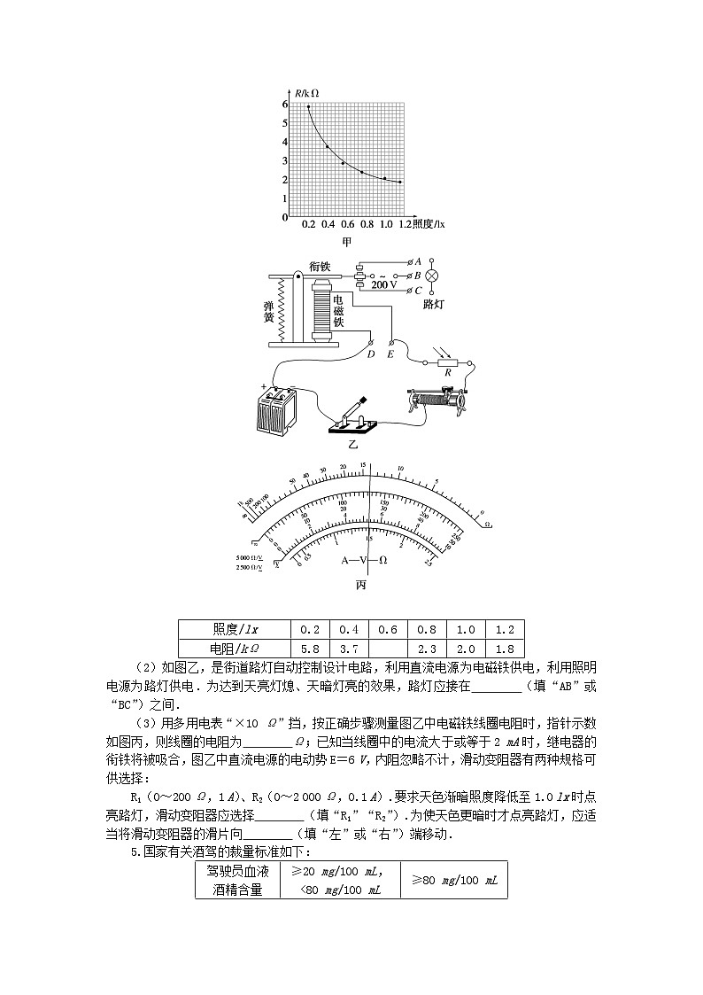 2024版新教材高考物理复习特训卷考点82实验：利用传感器制作简单的自动控制装置第3页
