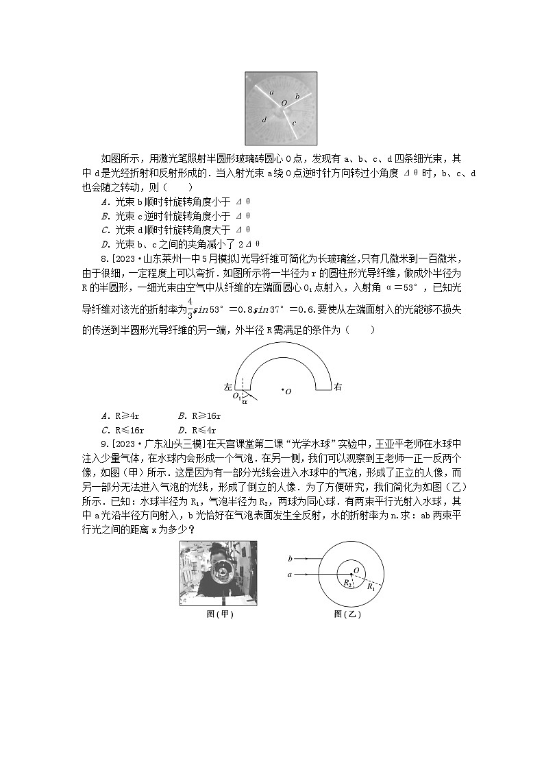 2024版新教材高考物理复习特训卷考点89光的折射全反射第3页