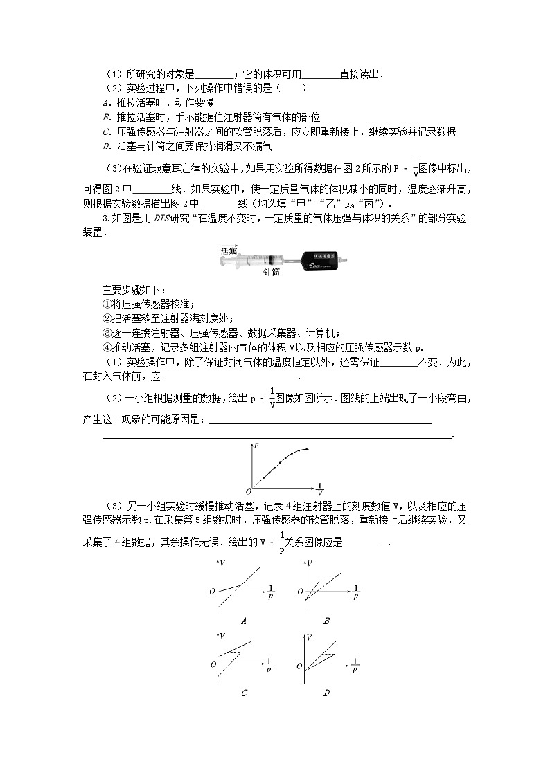 2024版新教材高考物理复习特训卷考点88实验：探究气体压强与体积的关系第2页