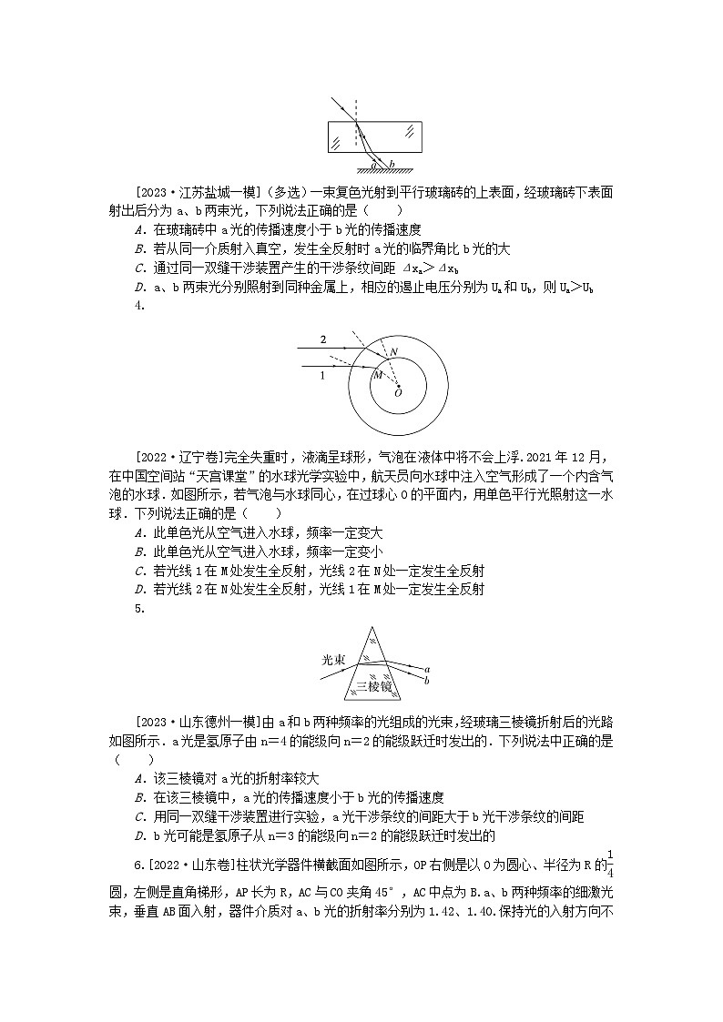 2024版新教材高考物理复习特训卷考点90光的折射全反射的综合应用第2页