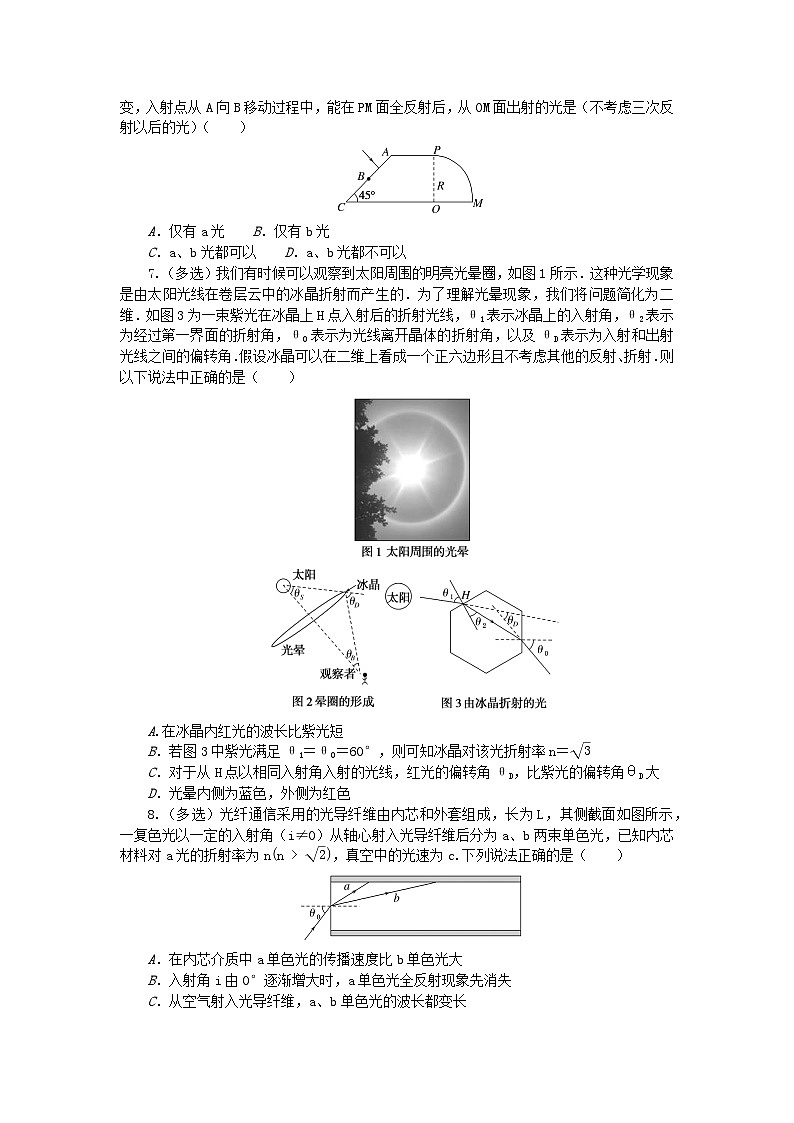 2024版新教材高考物理复习特训卷考点90光的折射全反射的综合应用第3页