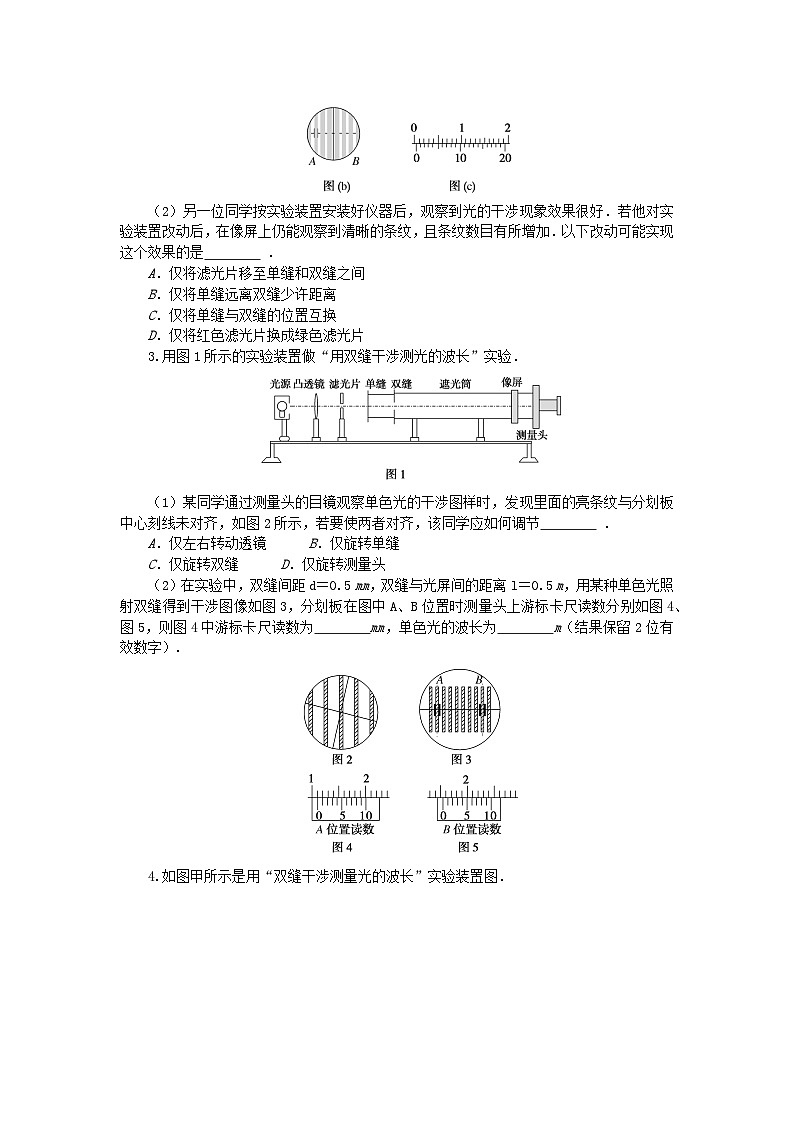 2024版新教材高考物理复习特训卷考点93实验：用双缝干涉实验测量光的波长02
