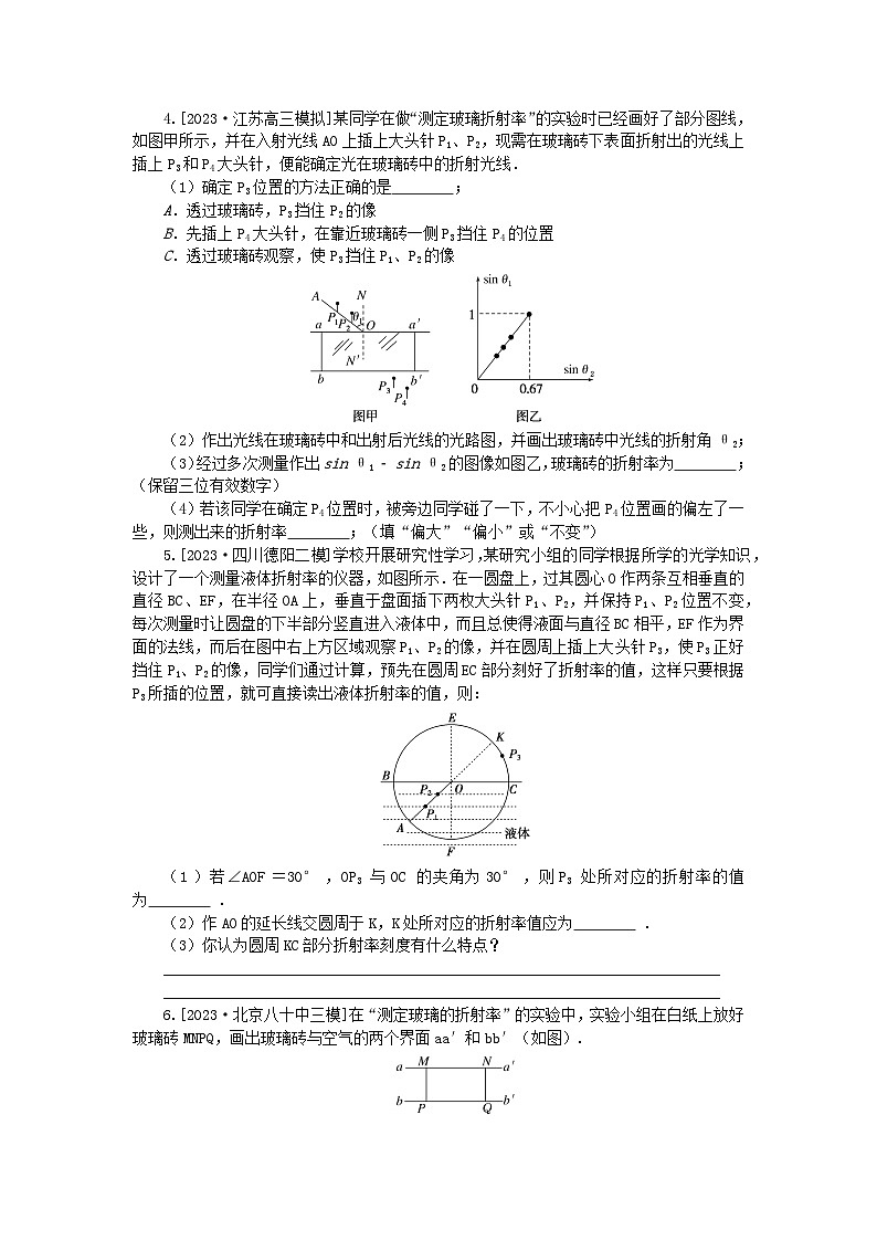 2024版新教材高考物理复习特训卷考点92实验：测量玻璃的折射率03