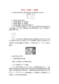 2024版新教材高考物理复习特训卷考点96原子核