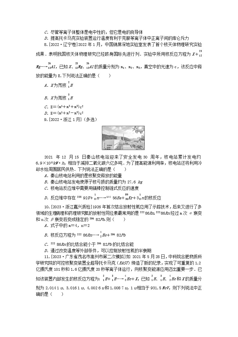 2024版新教材高考物理复习特训卷考点96原子核03