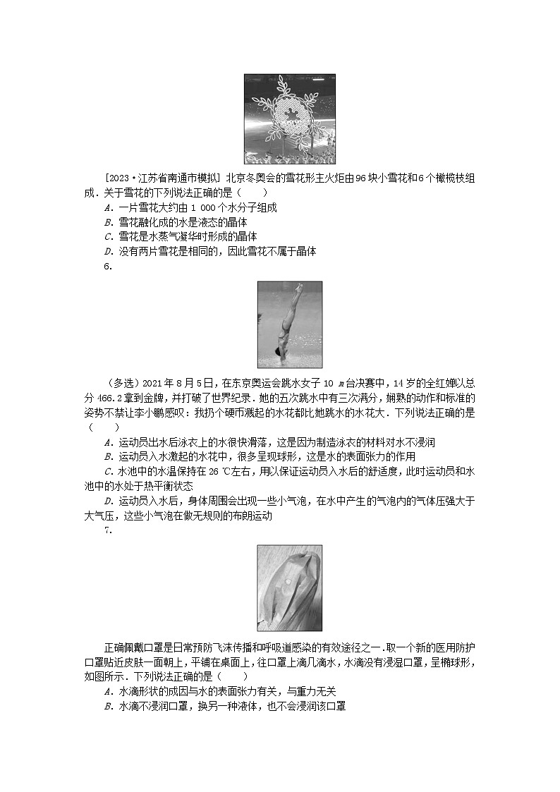 2024版新教材高考物理复习特训卷考点84气体固体与液体第2页