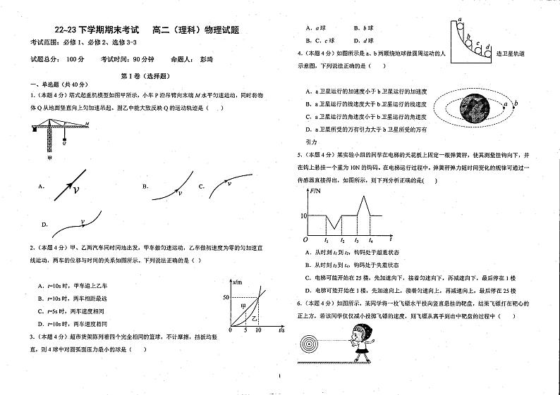 内蒙古呼伦贝尔市满洲里远方中学2022-2023学年高二下学期期末考试物理试卷第1页