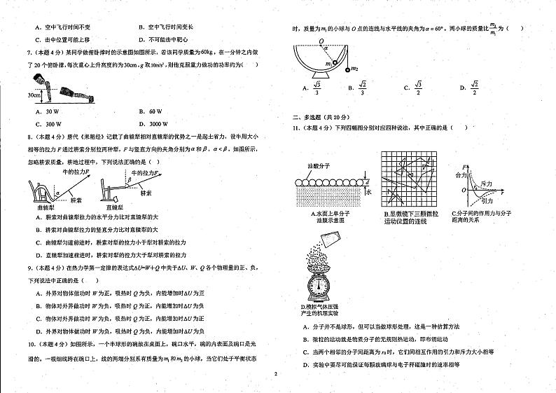 内蒙古呼伦贝尔市满洲里远方中学2022-2023学年高二下学期期末考试物理试卷第2页
