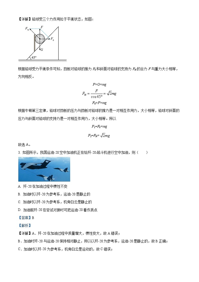浙江省嘉兴市2022-2023学年高二物理下学期期末测试试题（Word版附解析）第2页