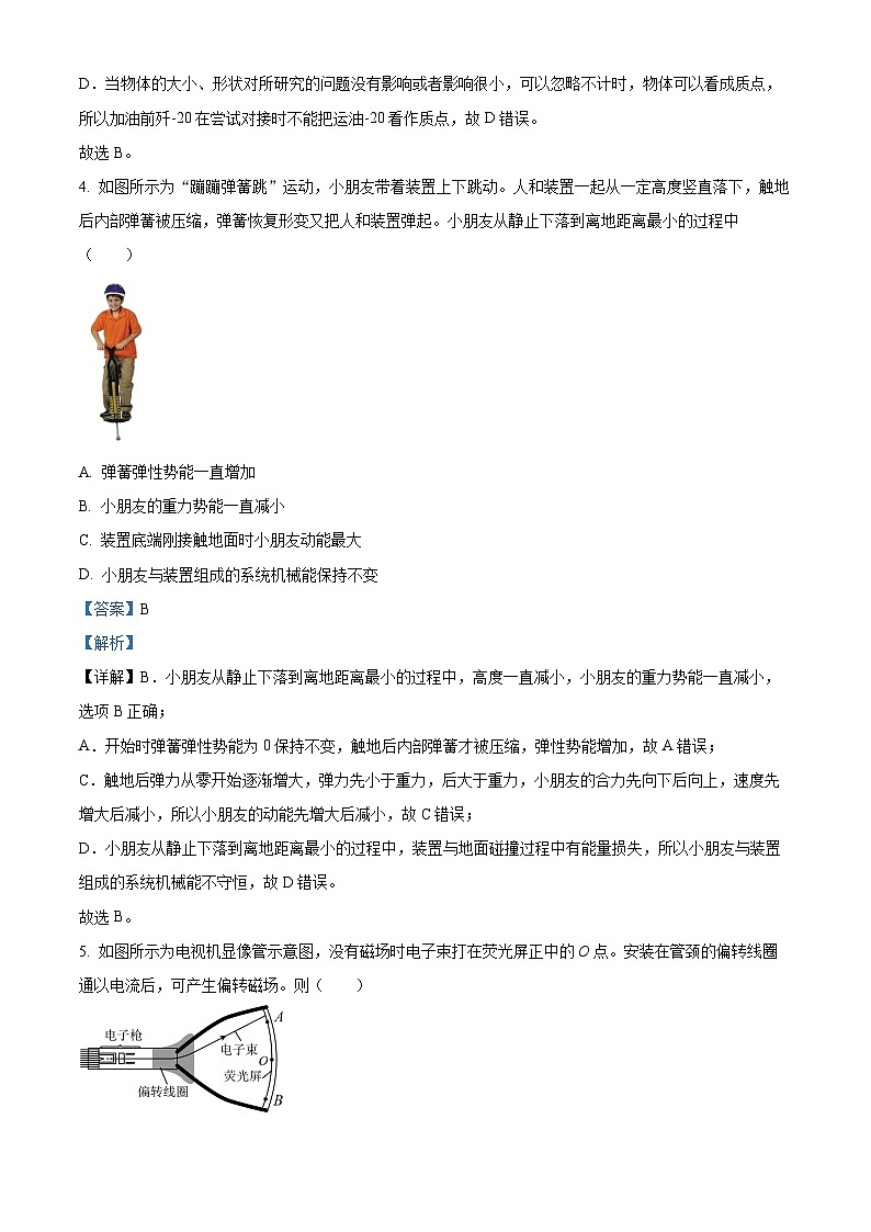 浙江省嘉兴市2022-2023学年高二物理下学期期末测试试题（Word版附解析）第3页