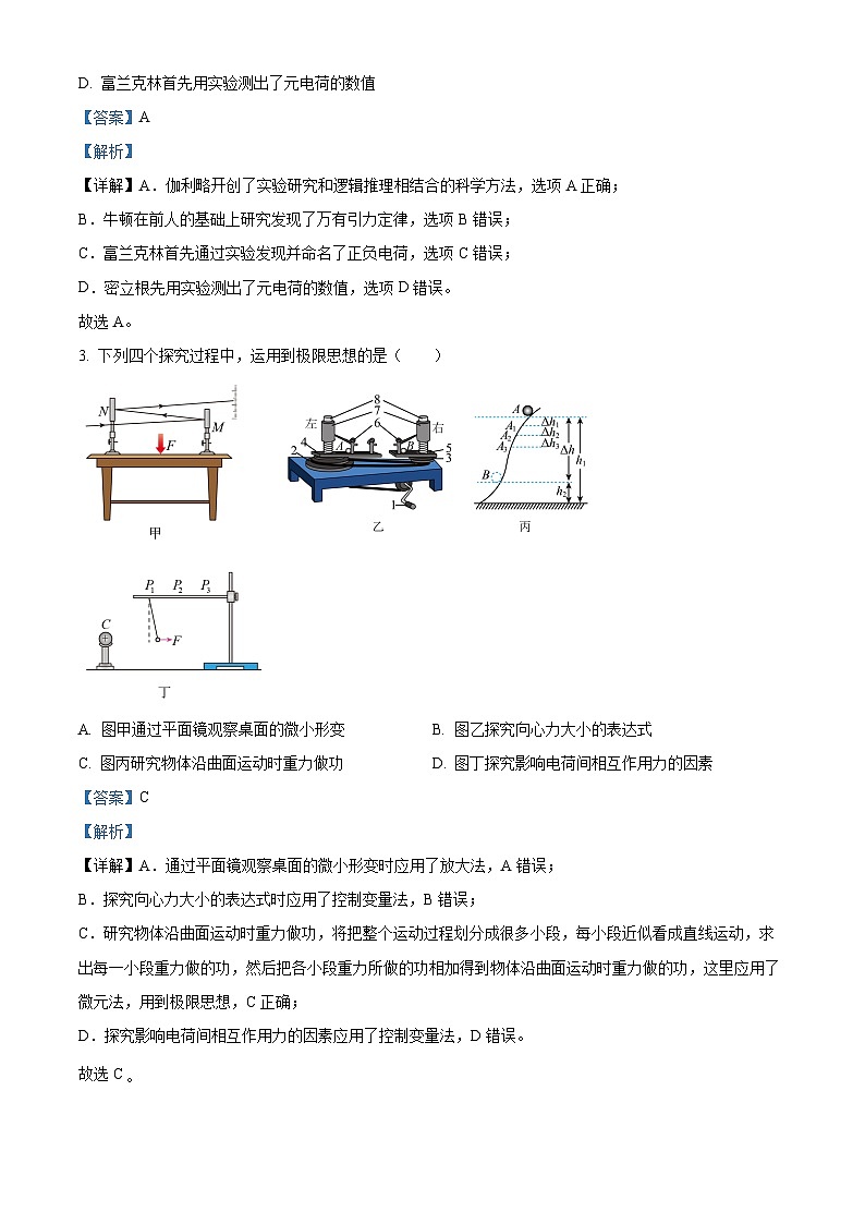 浙江省衢州市2022-2023学年高一物理下学期6月检测试题（Word版附解析）第2页