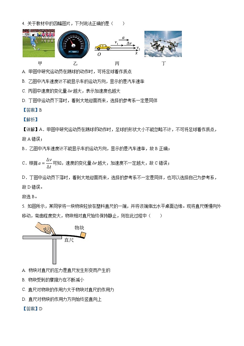 浙江省衢州市2022-2023学年高一物理下学期6月检测试题（Word版附解析）第3页