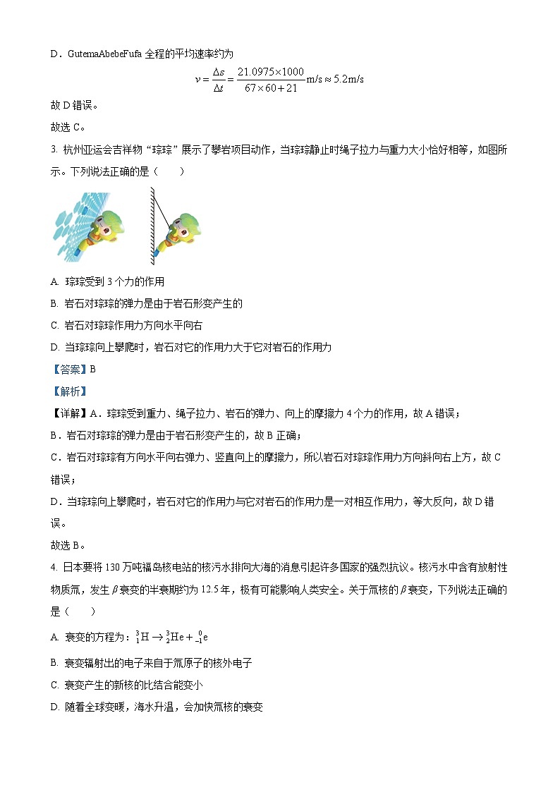 浙江省衢州市2022-2023学年高二物理下学期期末检测试题（Word版附解析）02