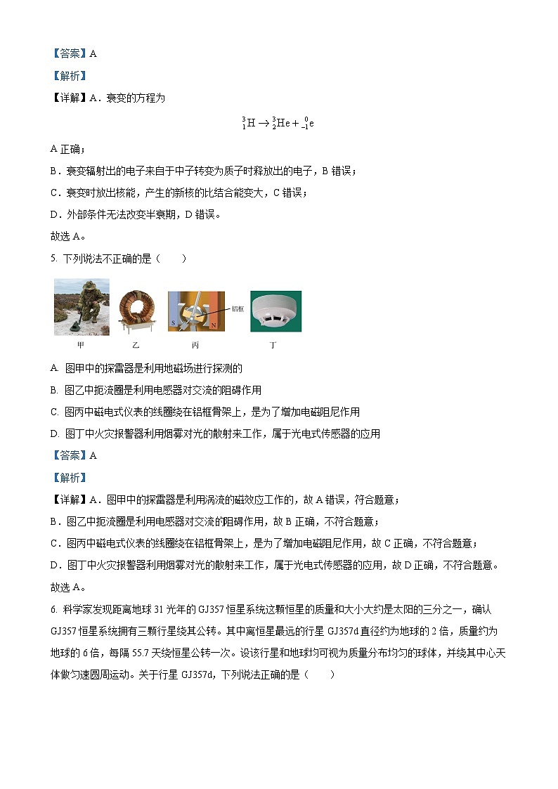浙江省衢州市2022-2023学年高二物理下学期期末检测试题（Word版附解析）03