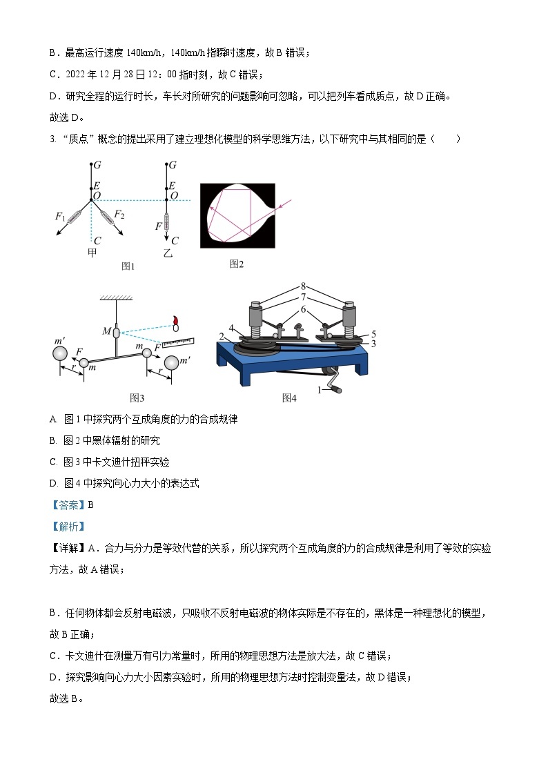 浙江省台州市2022-2023学年高二物理下学期期末试题（Word版附解析）02