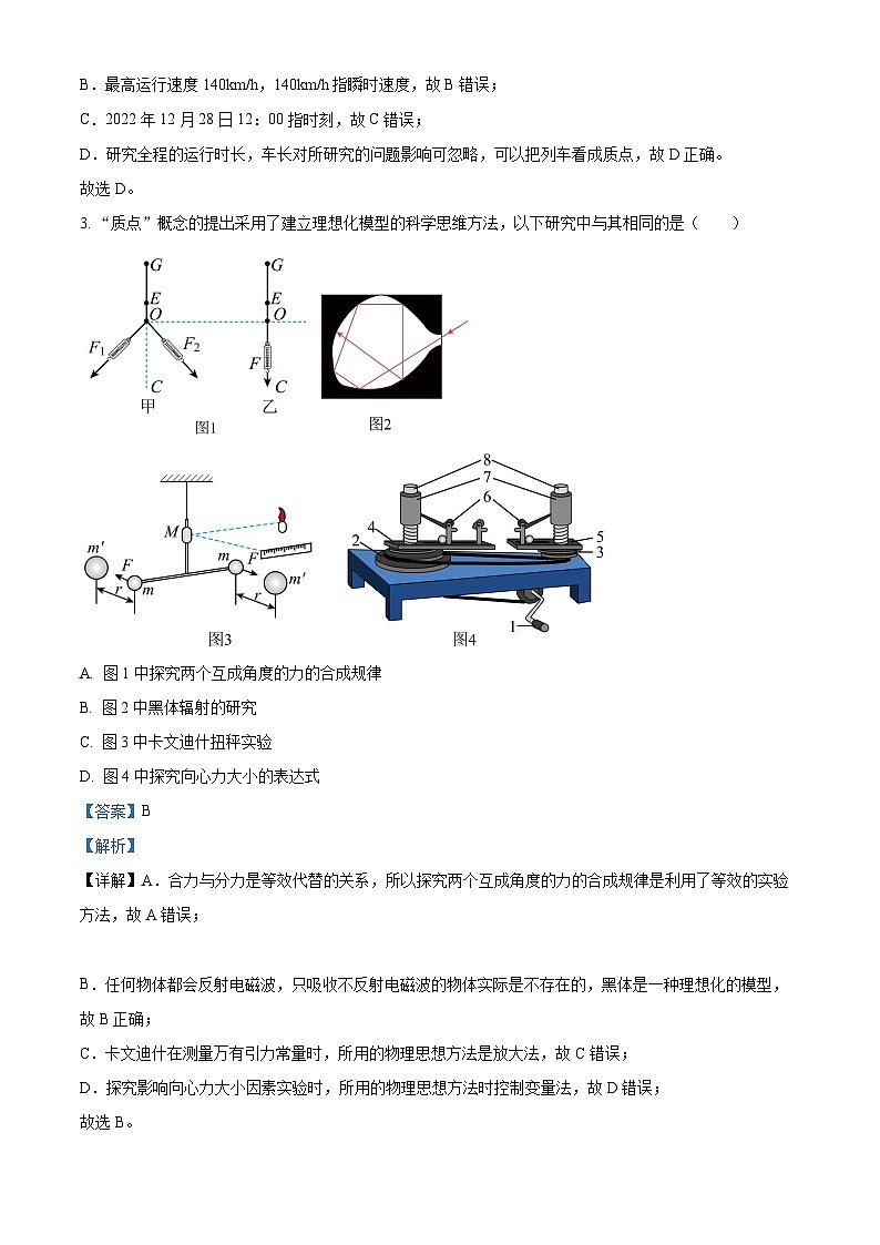浙江省台州市2022-2023学年高二物理下学期期末试题（Word版附解析）02