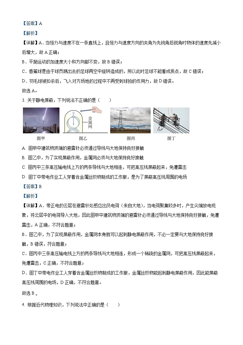 浙江省浙南联盟2022-2023学年高二物理下学期期末试题（Word版附解析）02
