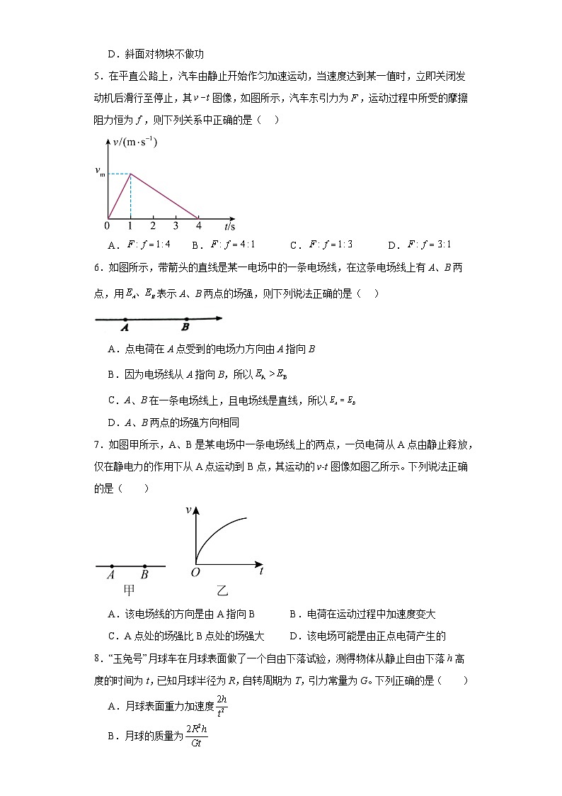 江苏省泰州市兴化市2022-2023学年高一下学期4月期中物理试题第2页