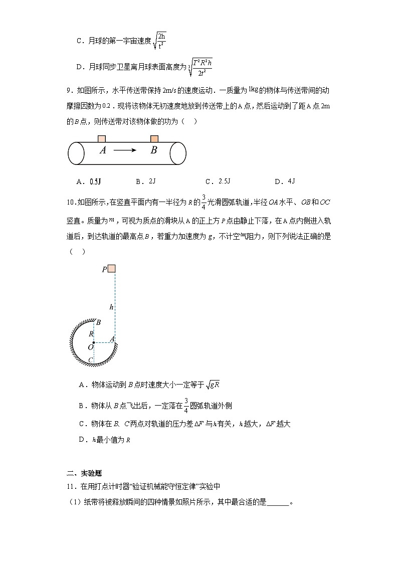 江苏省泰州市兴化市2022-2023学年高一下学期4月期中物理试题第3页