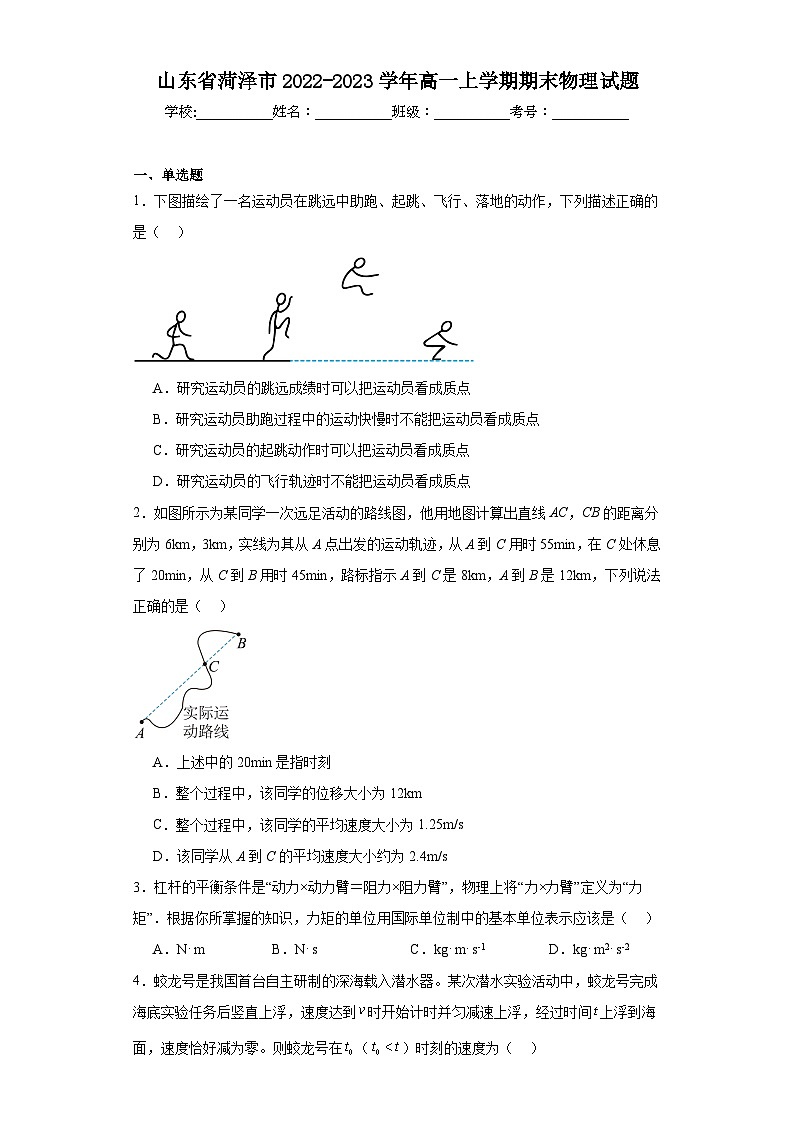 山东省菏泽市2022-2023学年高一上学期期末物理试题第1页