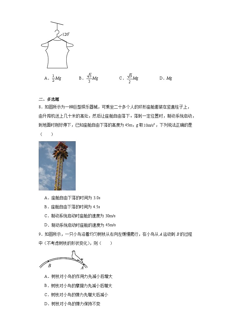 山东省菏泽市2022-2023学年高一上学期期末物理试题第3页