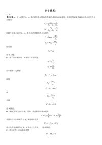 2024届南京中华中学高三上学期小练物理试卷及解析