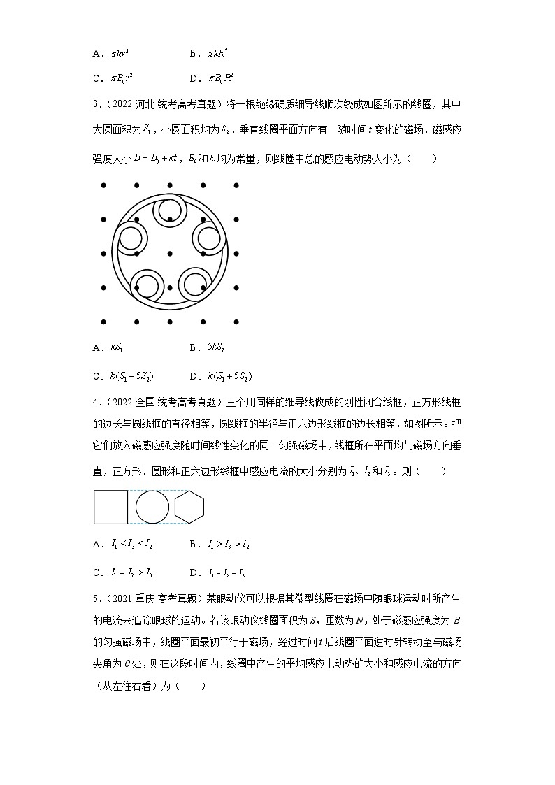 2019-2023年高考物理分类汇编 专题13 电磁感应（原卷版）第2页