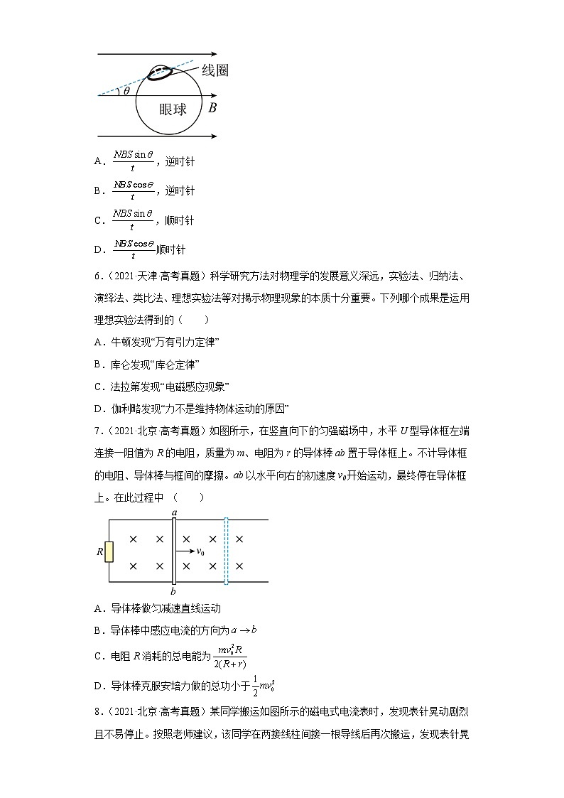 2019-2023年高考物理分类汇编 专题13 电磁感应（原卷版）第3页