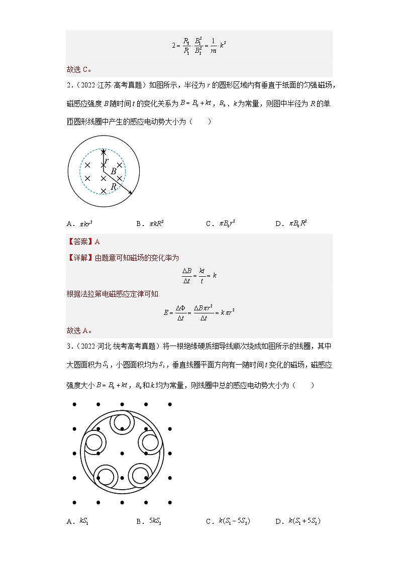 2019-2023年高考物理分类汇编 专题13电磁感应（解析版）第2页