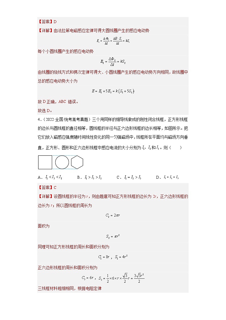 2019-2023年高考物理分类汇编 专题13电磁感应（解析版）第3页