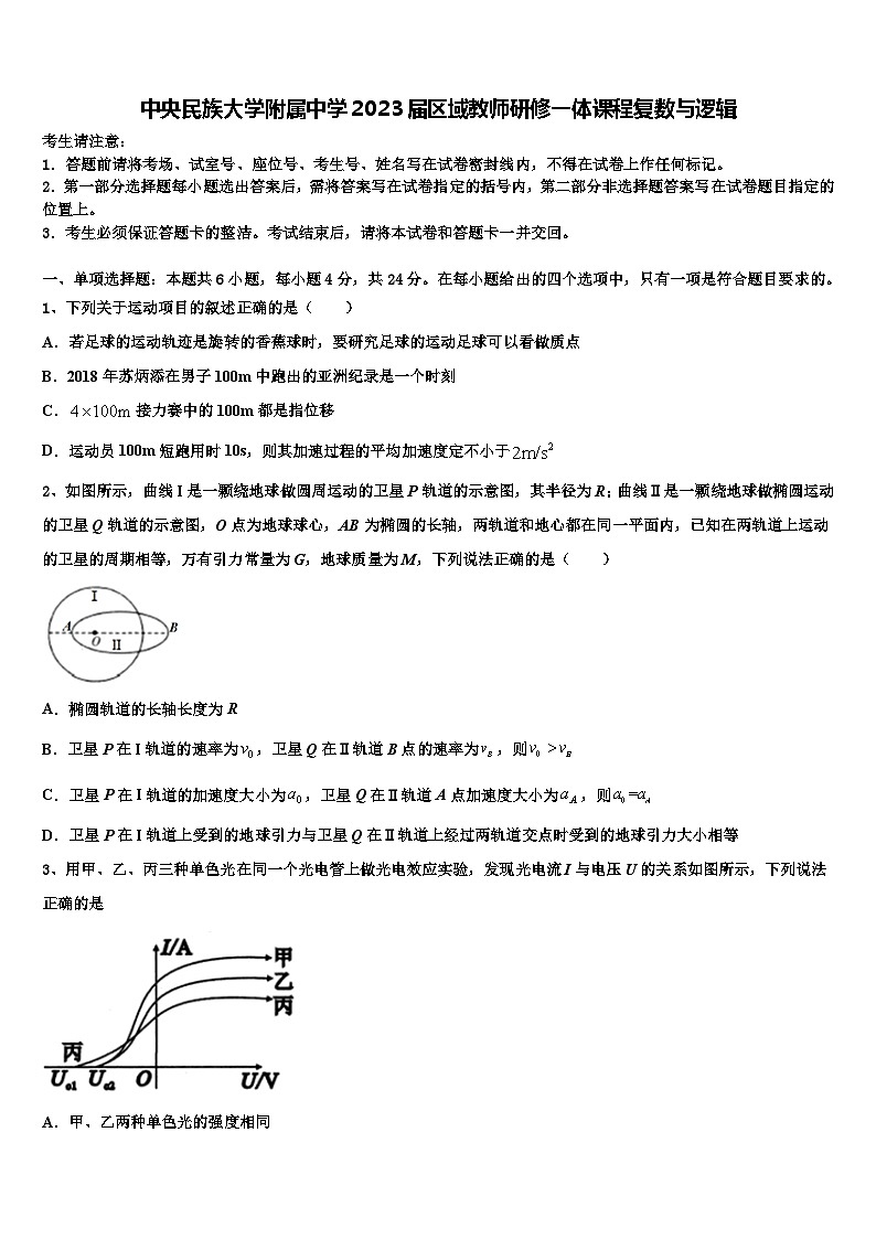 中央民族大学附属中学2023届区域教师研修一体课程复数与逻辑 试卷01