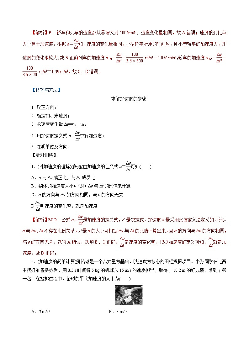 1.4  速度变化快慢的描述——加速度-2023-2024学年高一物理精讲精练（人教版2019必修第一册）（解析版）第2页