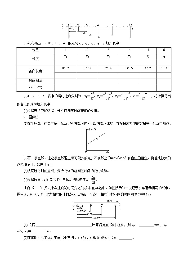 2.1  实验：探究小车速度随时间变化的规律-2023-2024学年高一物理精讲精练（新人教版必修第一册）03