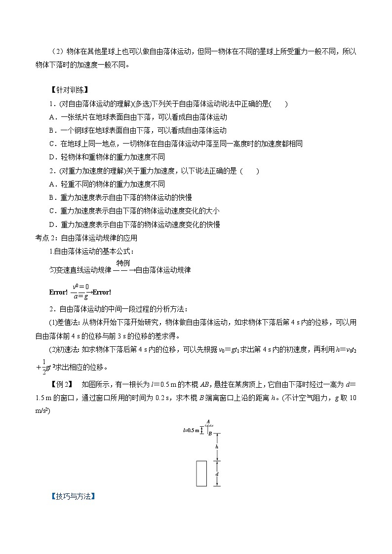 2.4  自由落体运动-2023-2024学年高一物理精讲精练（新人教版必修第一册）（原卷版）第2页