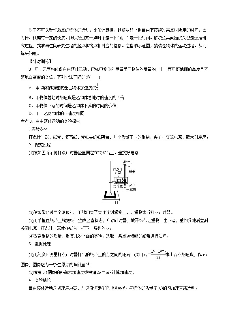 2.4  自由落体运动-2023-2024学年高一物理精讲精练（新人教版必修第一册）（原卷版）第3页