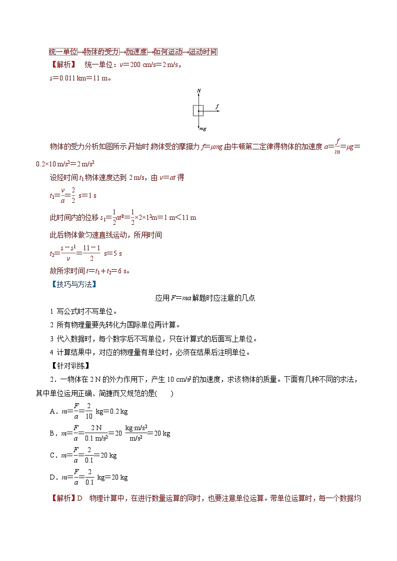 4.4  力学单位制-2023-2024学年高一物理精讲精练（新人教版必修第一册）（解析版）第3页