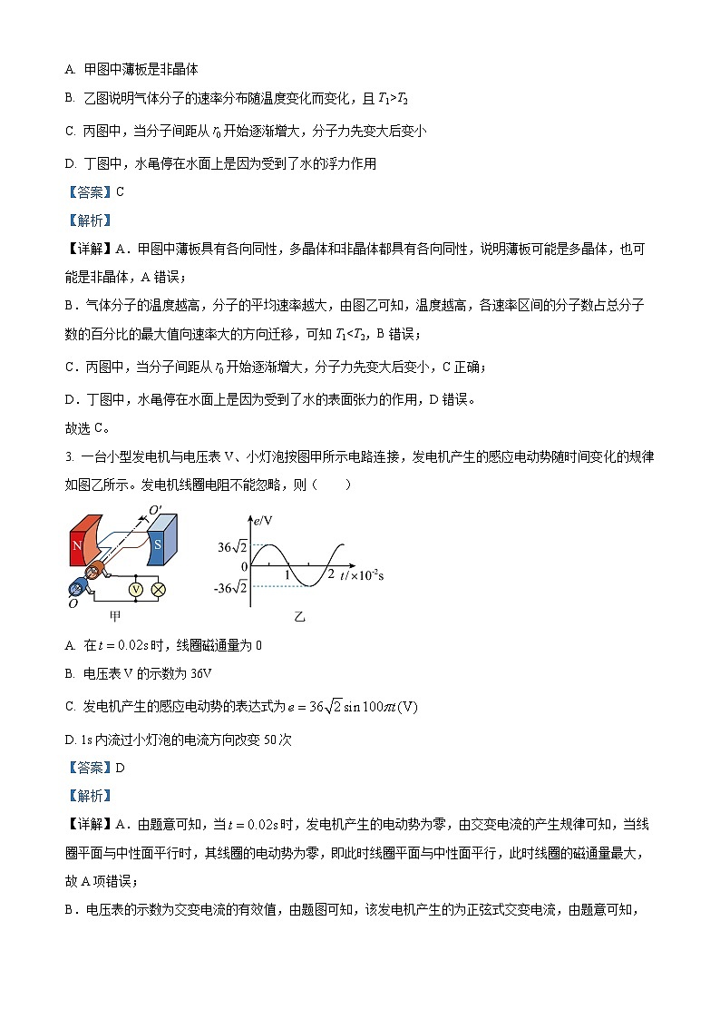广东省广州市荔湾区2022-2023学年高二下学期期末物理试题（解析版）第2页