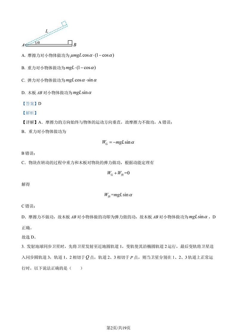 福州一中2022-2023学年高一下学期期末物理试题（解析版）第2页