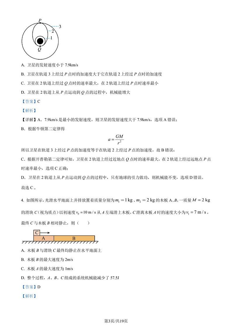 福州一中2022-2023学年高一下学期期末物理试题（解析版）第3页