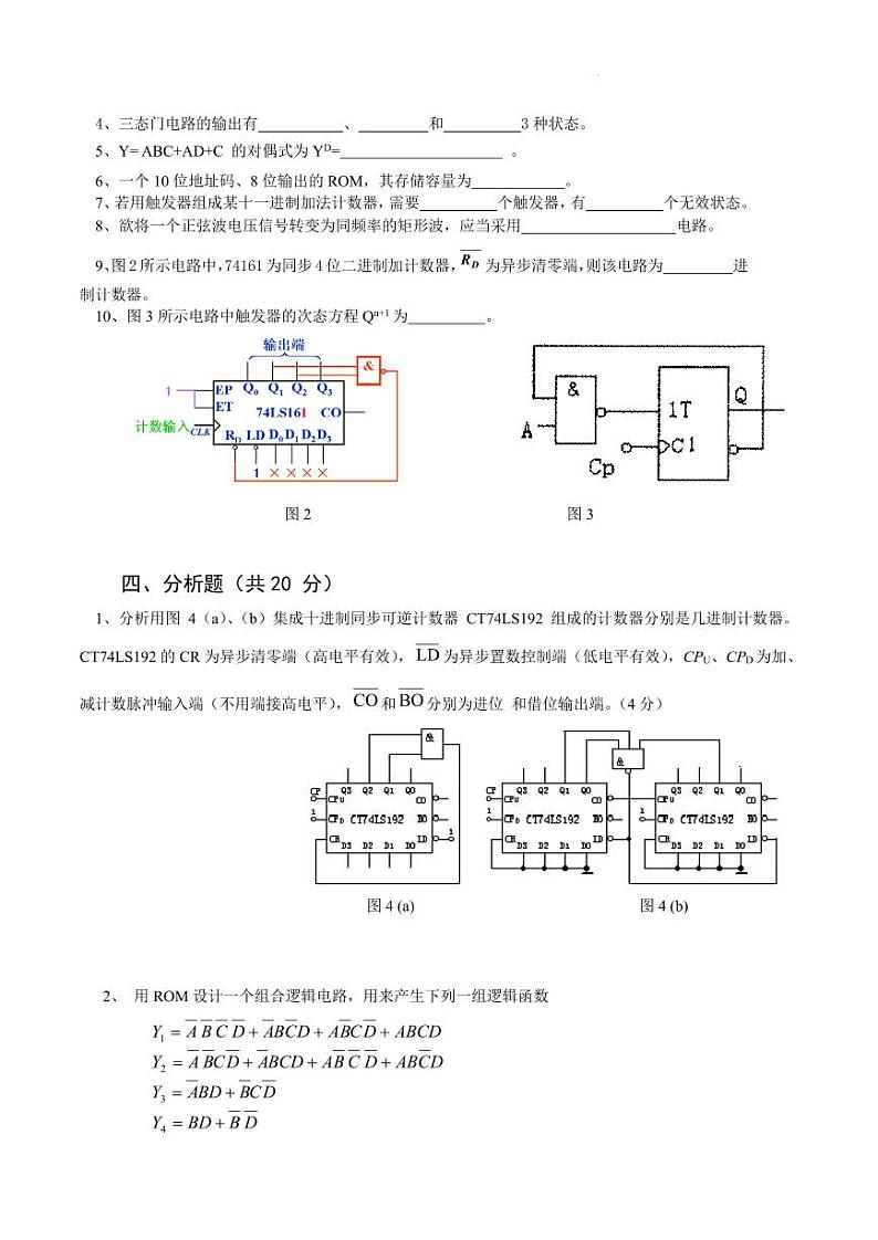 河南省郑州市第一中学2022-2023学年高一下学期电路物理竞赛物理试卷03