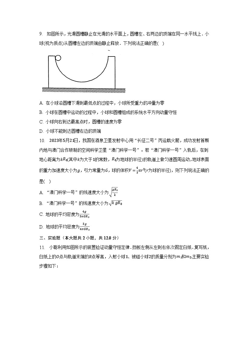 2022-2023学年辽宁省部分高中高一（下）期末联考物理试卷（含解析）第3页
