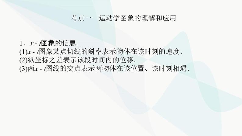 高中物理复习专题一运动学图象 追及、相遇问题课件03