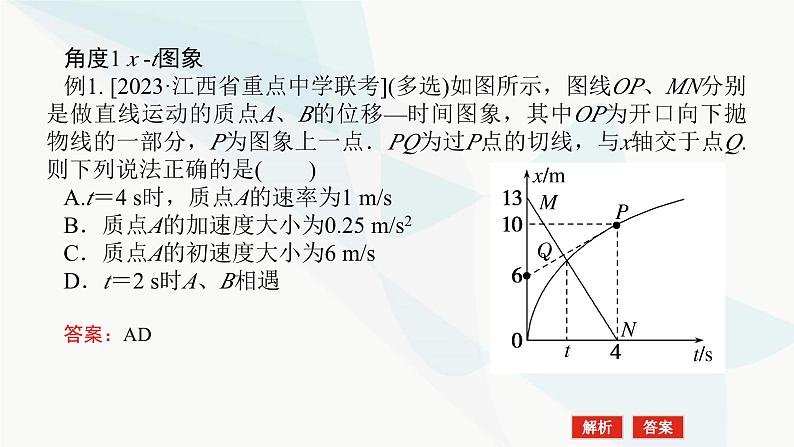 高中物理复习专题一运动学图象 追及、相遇问题课件06