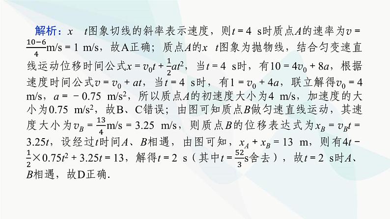 高中物理复习专题一运动学图象 追及、相遇问题课件07