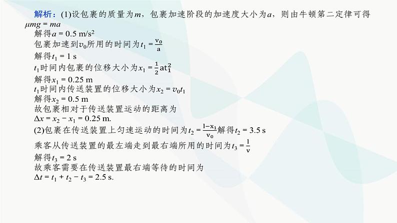 高中物理复习专题三动力学中的“传送带”和“滑块—滑板”模型课件06