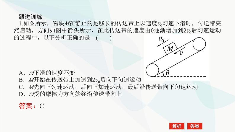 高中物理复习专题三动力学中的“传送带”和“滑块—滑板”模型课件08